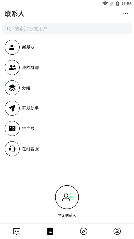 ourchatappv2.0.0 (ourChatԪ罻)ͼ5