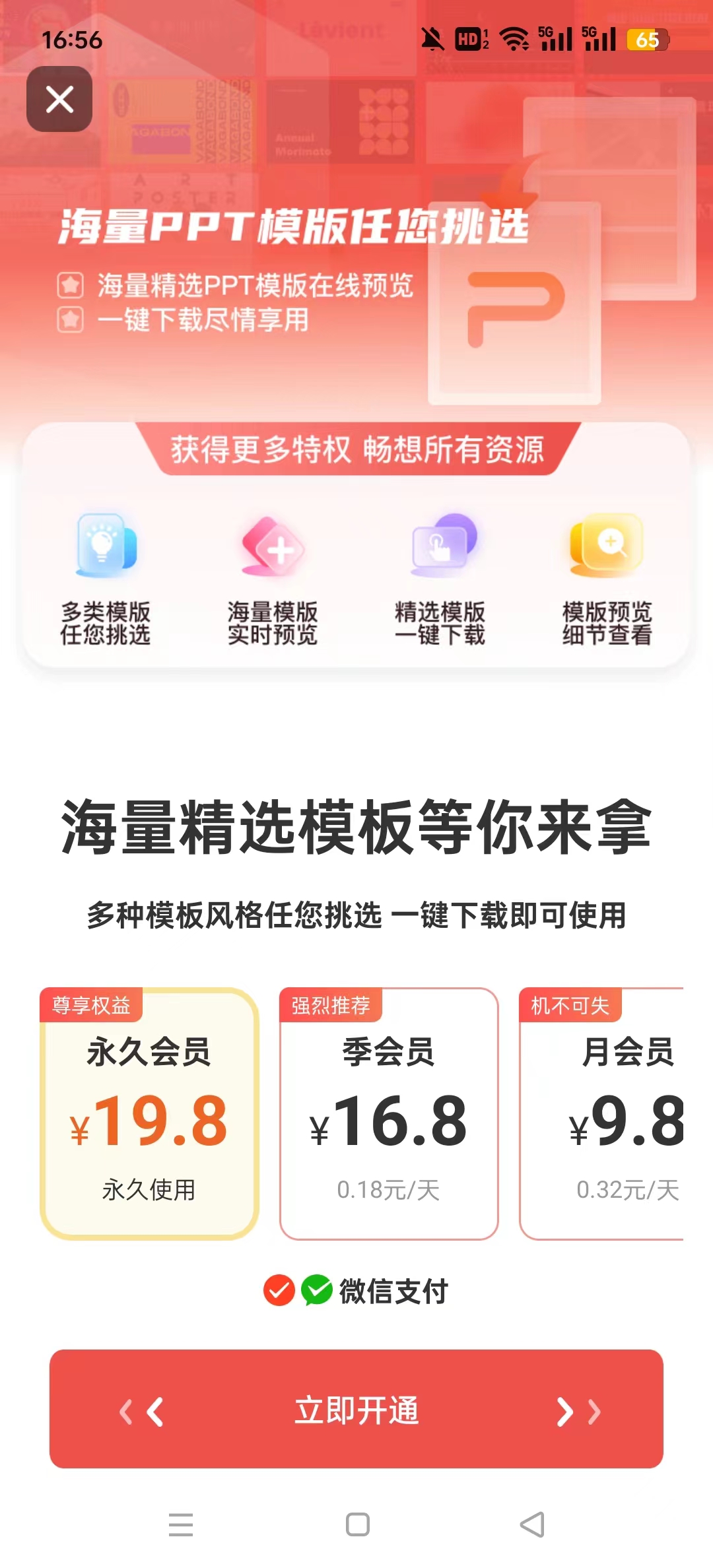 爱做ppt(PPT一键生成)安装最新版v1.1截图5