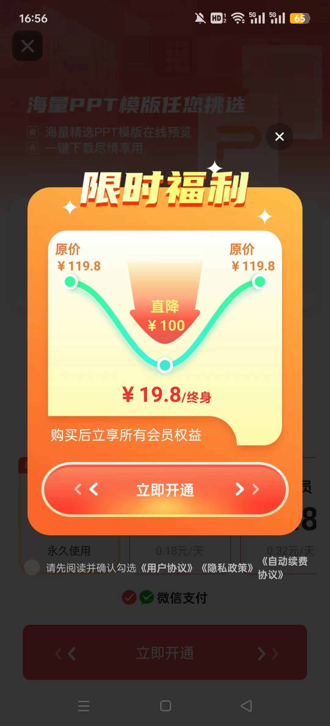 爱做ppt(PPT一键生成)安装最新版v1.1截图4