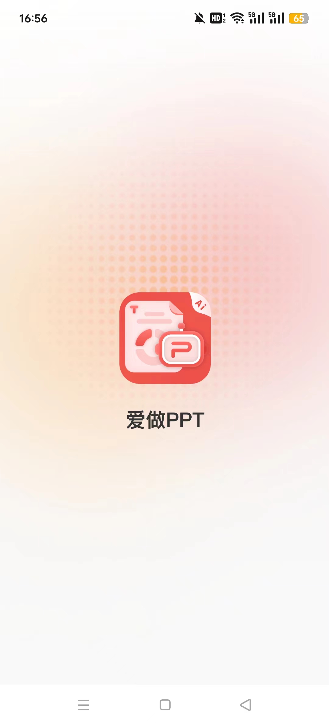 爱做ppt(PPT一键生成)安装最新版v1.1截图3