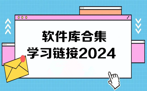 ϼѧϰ2024_ϼ2024lsp