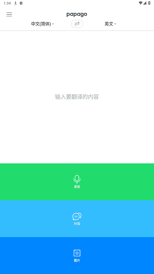 papago安卓最新版v1.10.15截图3