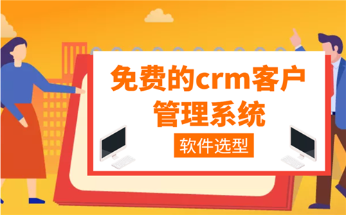 crmģʽ_crm_