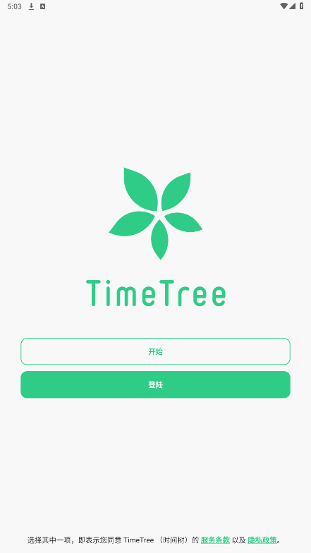 ʱtimetreeٷv14.2.1 °汾ͼ5