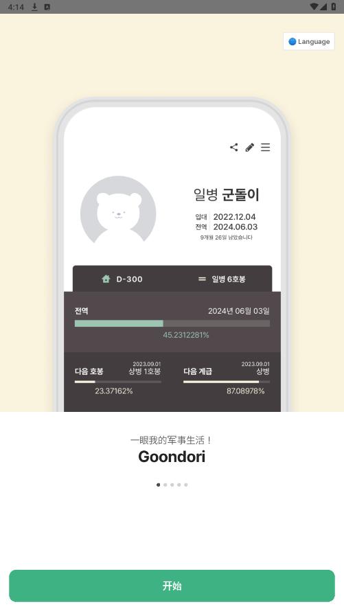 goondoriİ氲׿v3.8.0ͼ6