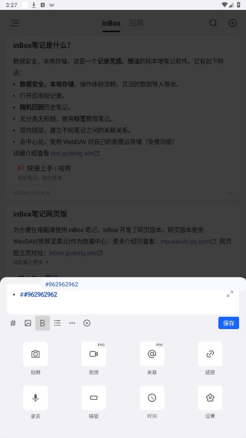 inboxʼǸ߼氲װ°v1.7.42ͼ1