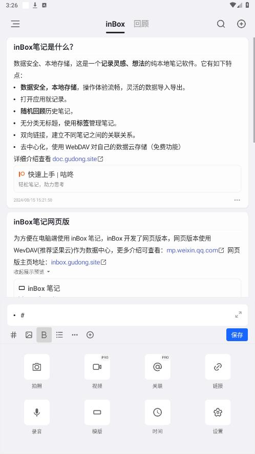 inboxʼǸ߼氲װ°v1.7.42ͼ2