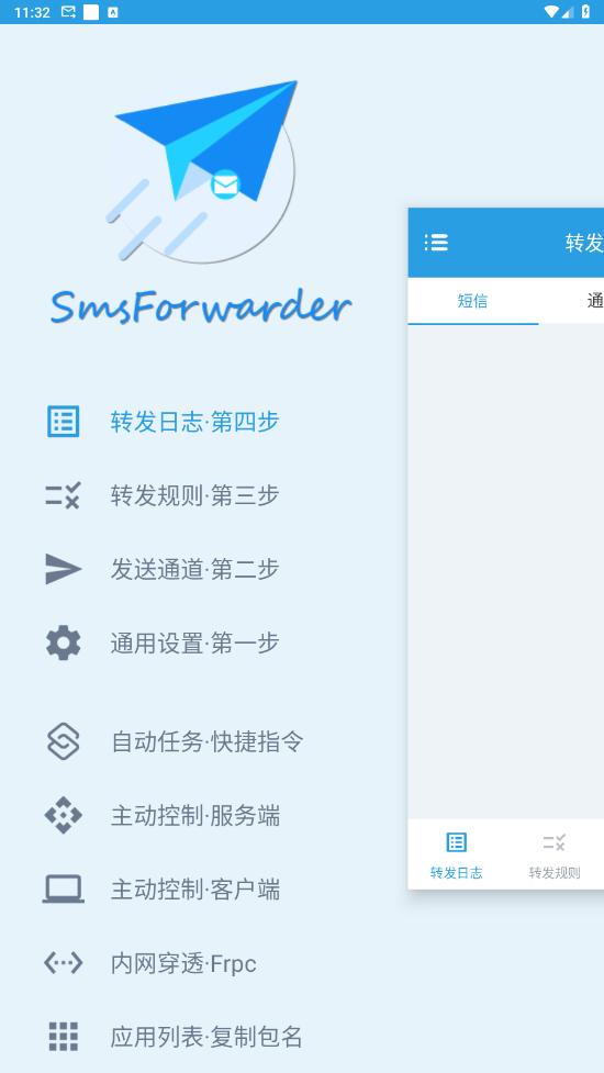 smsforwarderDlܛv3.3.2.240815؈D1