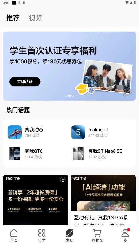 ̳app(realme̳)ٷv1.9.9ͼ3