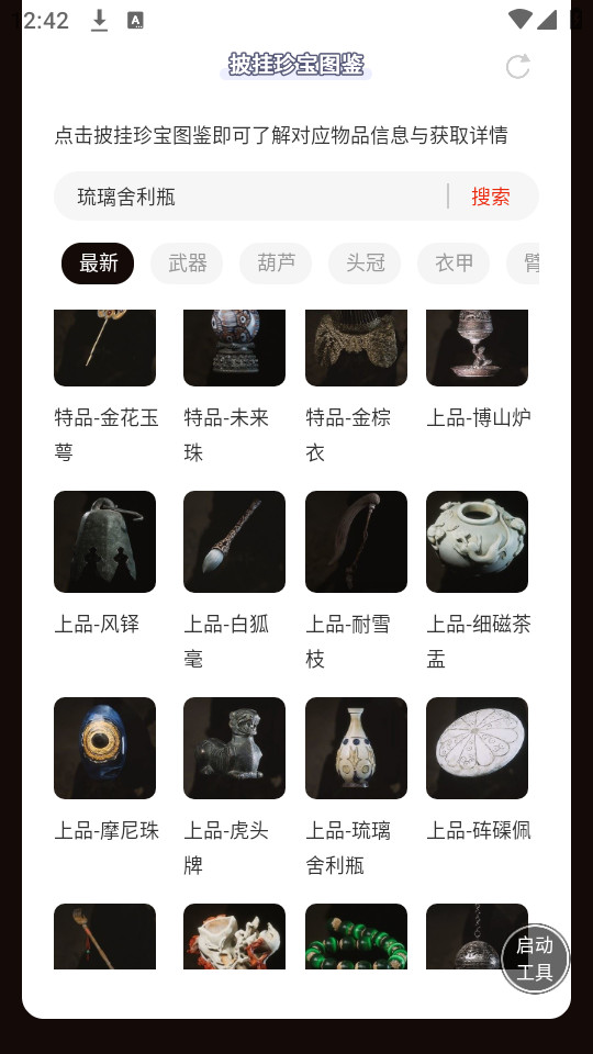 ֺ䱦ͼֻapp v1.0ͼ4