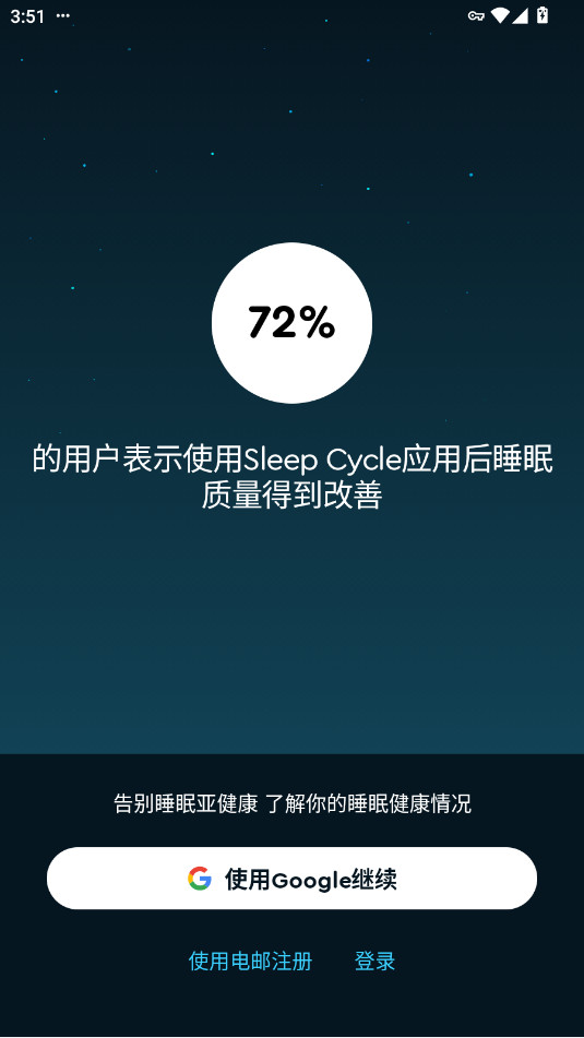 Sleep CycleѰ2024v4.24.27-production°ͼ2