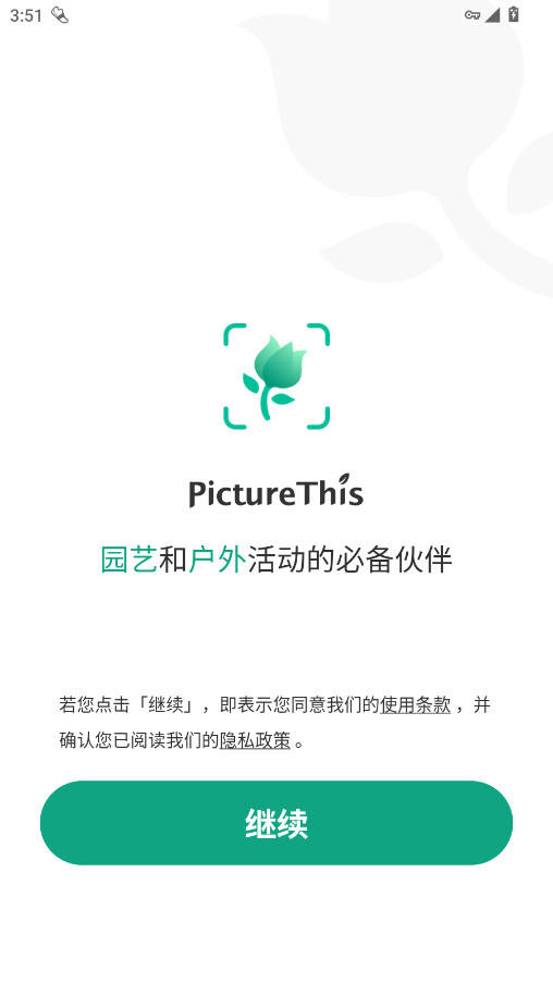 PictureThisi߼v4.2.2؈D5