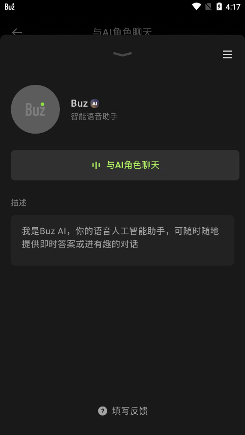 Buz罻(Buz - Communication Made Easy)v1.40.0ͼ7