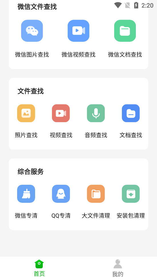 ΢ָʦapp׿v6.8.0ͼ1