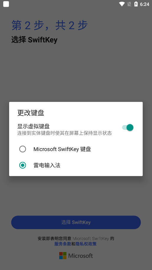 win10΢뷨ֻ(Microsoft SwiftKey )2024 v9.10.43.26ͼ6