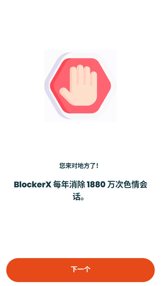 BlockerX߼v4.9.57ͼ5