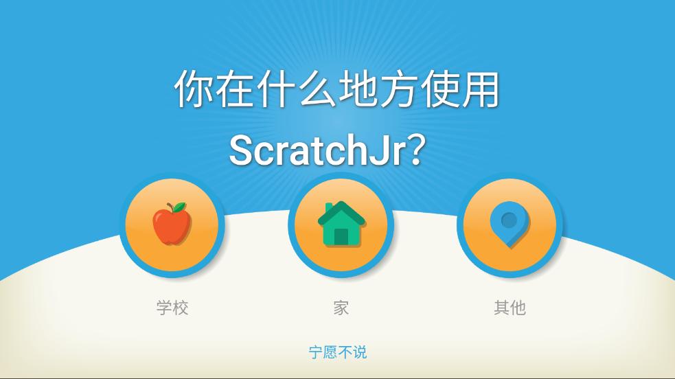 scratchjr׿v1.5.11 ٷͼ6