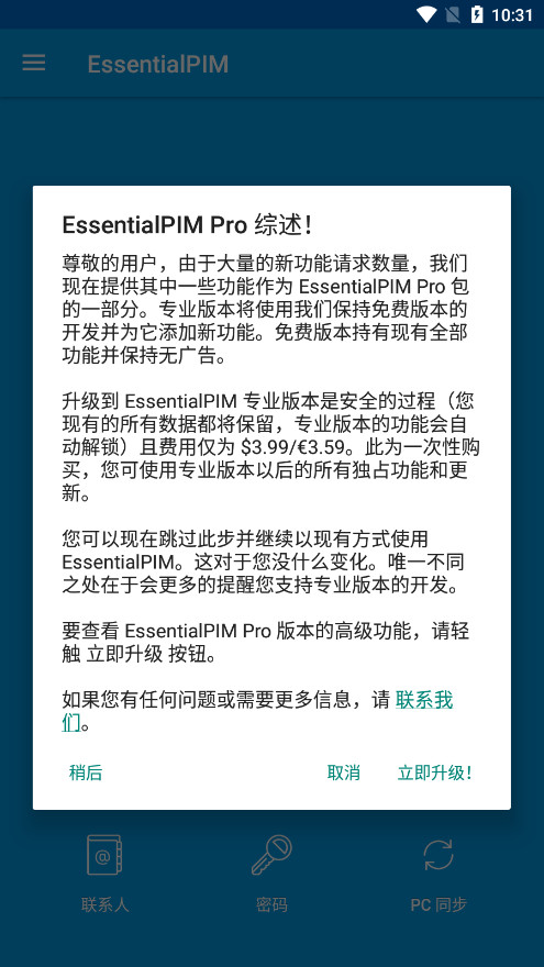 EssentialPIMֻ(Ϣ)v6.0.17ͼ7