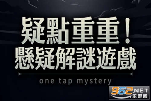 cؑɽiΑ1 Tap Mystery