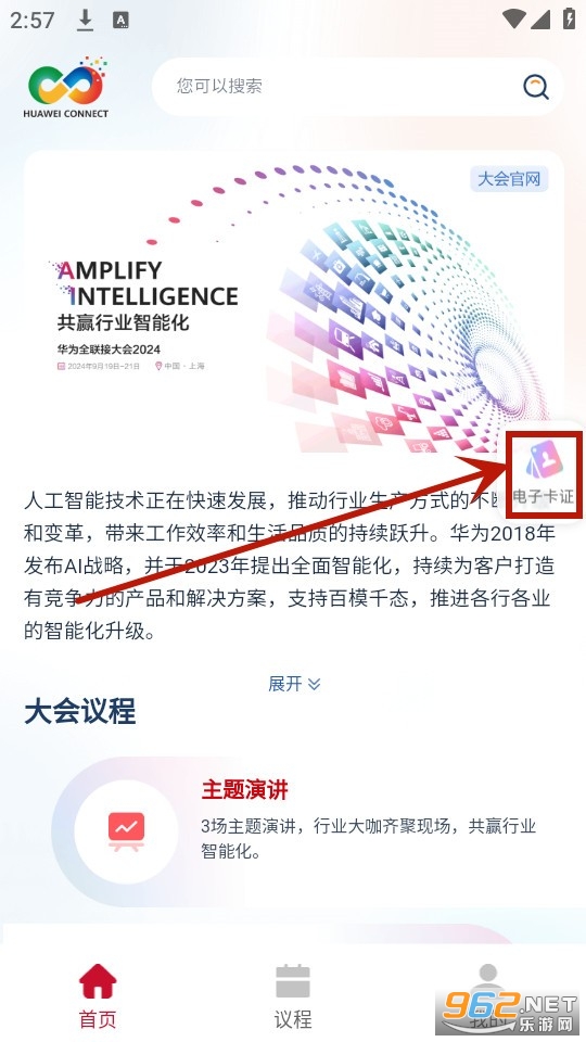 Huawei Connect