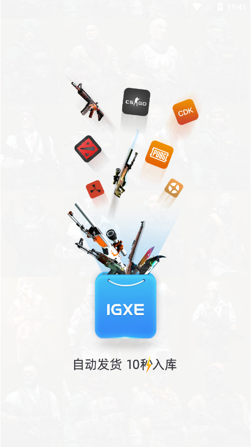 IGXEƽ̨v4.1.4 IGXE CSGOͼ0