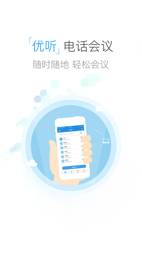 umeeting绰(绰)ֻv4.0.7ͼ0