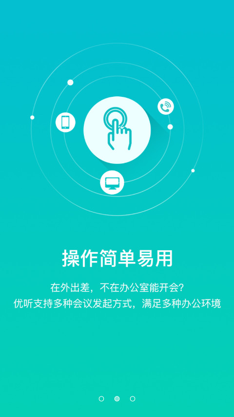 umeeting绰(绰)ֻv4.0.7ͼ1