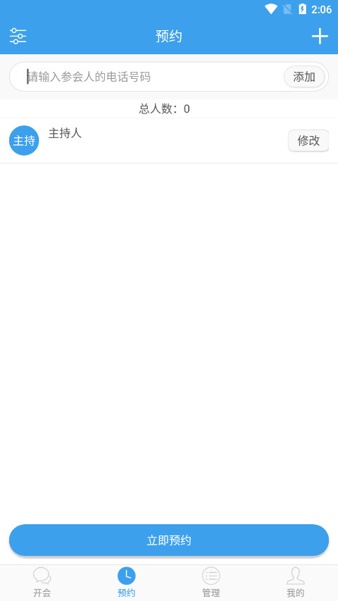 umeeting绰(绰)ֻv4.0.7ͼ9