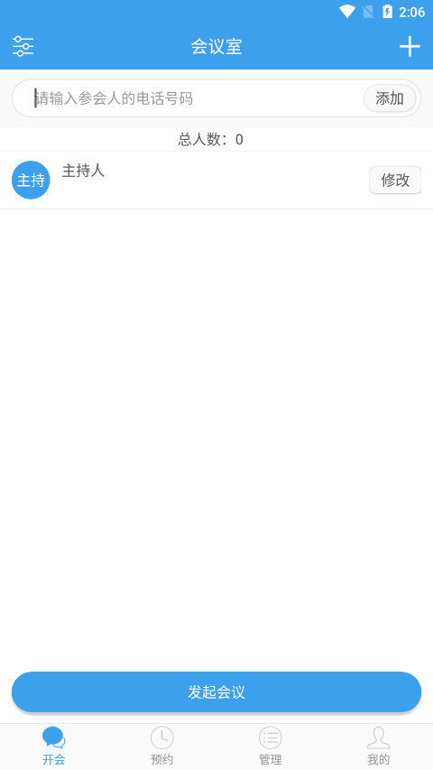 umeeting绰(绰)ֻv4.0.7ͼ4