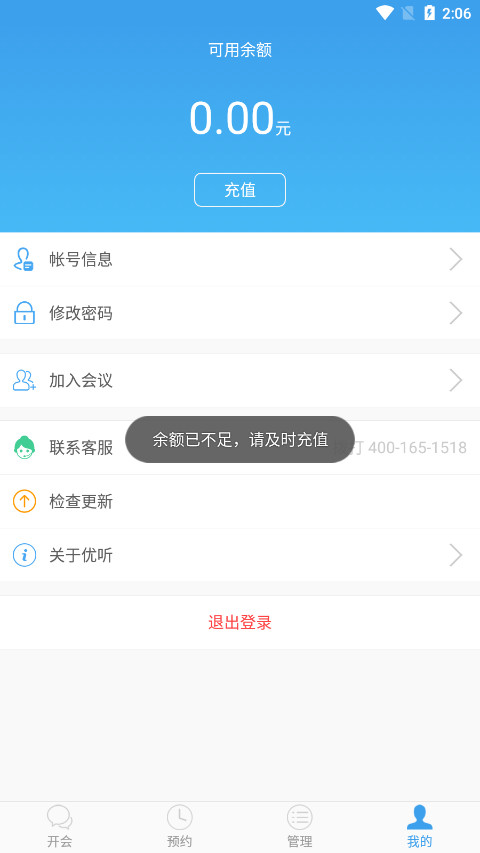 umeeting绰(绰)ֻv4.0.7ͼ8