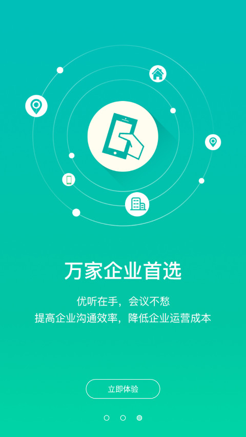 umeeting绰(绰)ֻv4.0.7ͼ2