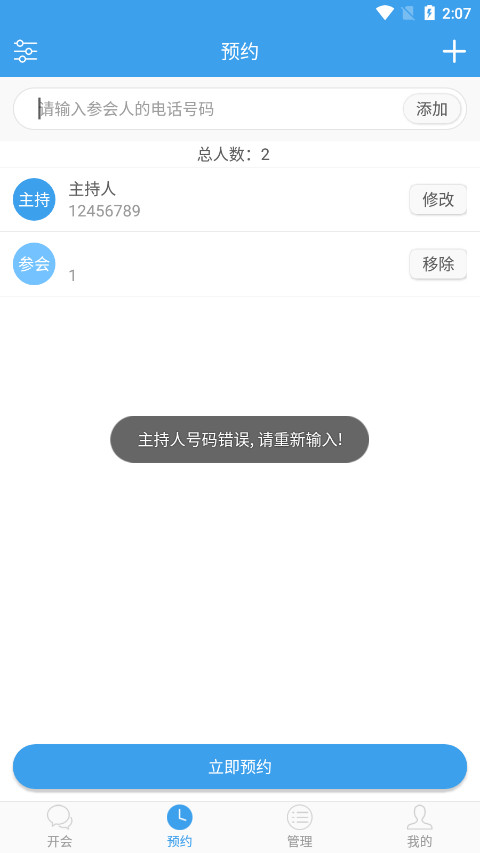 umeeting绰(绰)ֻv4.0.7ͼ12