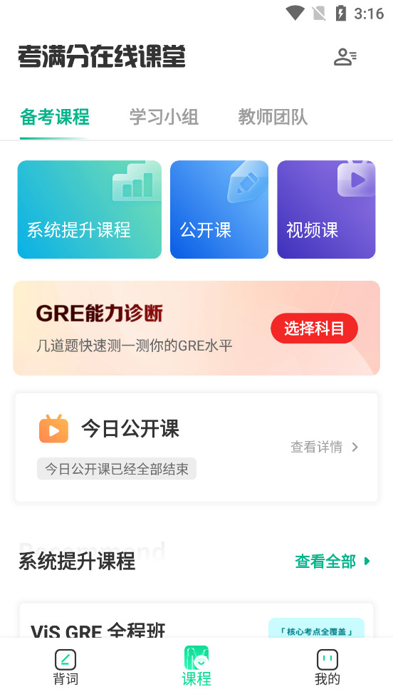 GRE3000app׿v4.8.8ͼ1