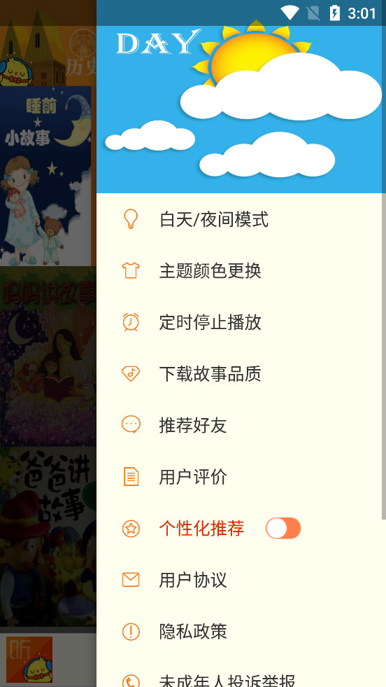 ˯ǰͯ¼app׿v3.1.8ͼ4