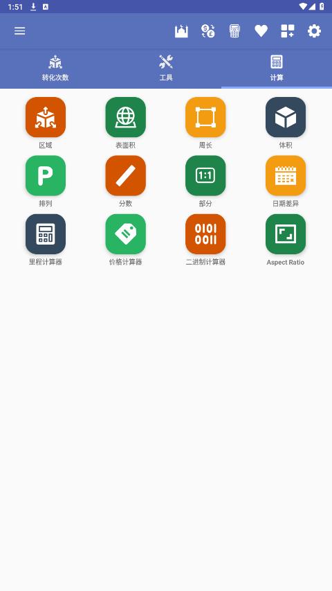 unit converter apk(ȫ܆λDQ)v4.4.0 I؈D1