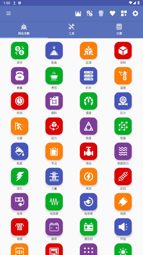 unit converter apk(ȫ܆λDQ)v4.4.0 I؈D7