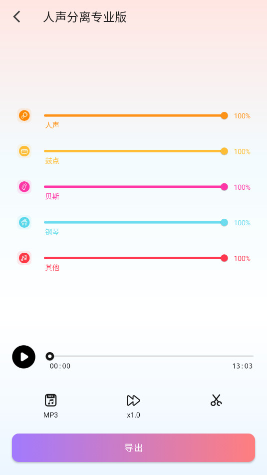 Vocal Remover proרҵ氲׿v2.0.10ͼ0