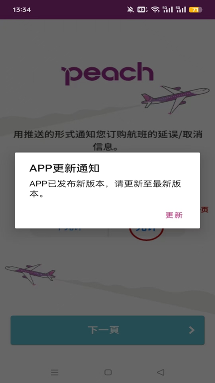 Peach AviatioҺv2.8.0 ׿ͼ1