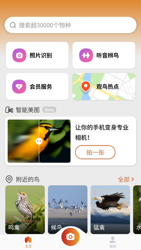 Picture Birdʶappv2.9.28ͼ5