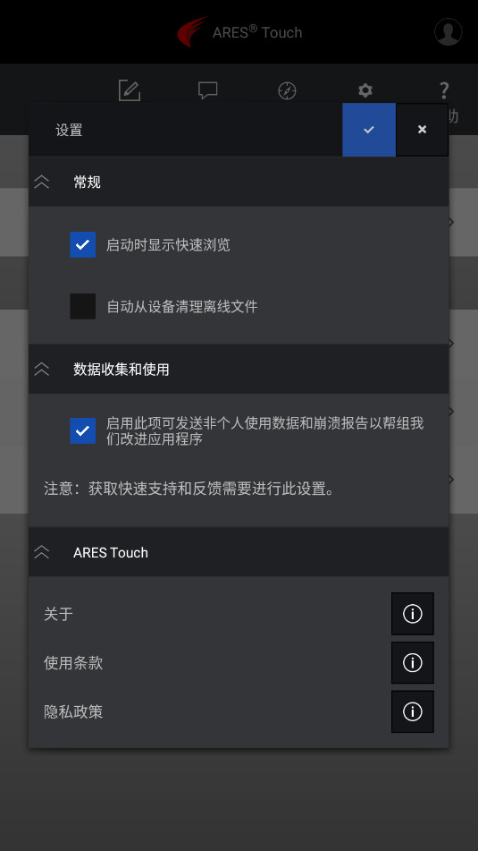 ARES Touch׿v24.0.1ͼ0