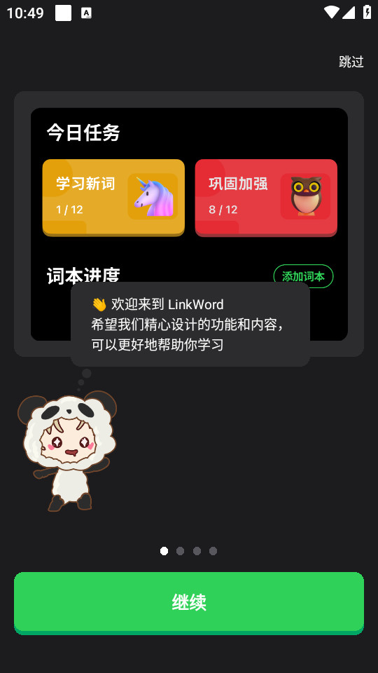 LinkWordװ v1.0.6ͼ5