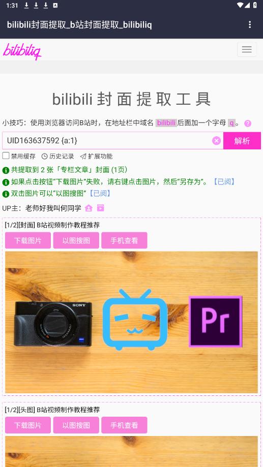 bilibiliȡֻv1.0.1ͼ2