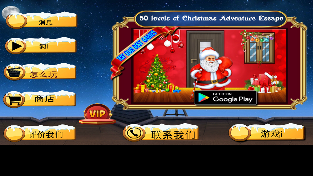 50ʥϷ(50 Room Christmas Escape Game)v2.5.4ͼ1