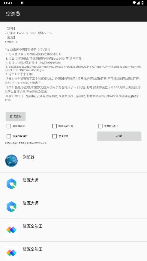 app(Empty Browser)v2.10 °ͼ7