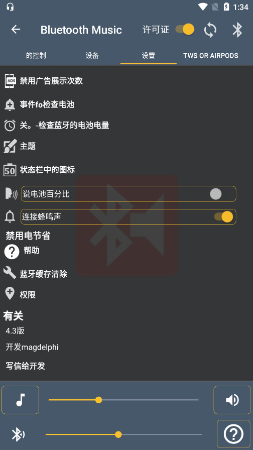Bluetooth Musicapp2024v4.3ͼ2