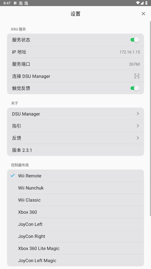 DSUController downloadv2.3.1 °ͼ3