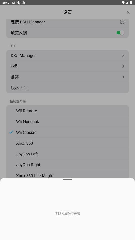 DSUController downloadv2.3.1 °ͼ1