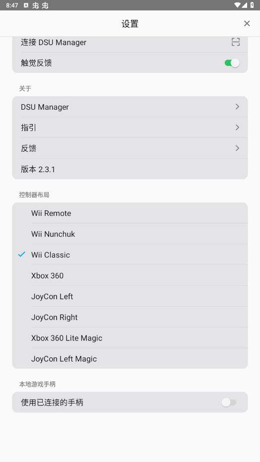 DSUController downloadv2.3.1 °ͼ2