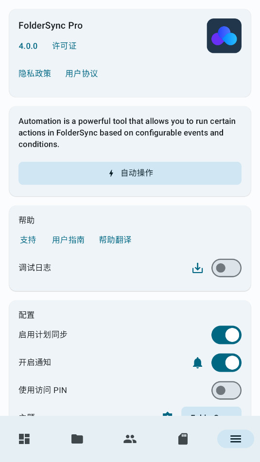 FolderSync Proƽרҵv4.0.0ͼ1
