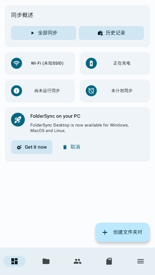 FolderSync Proƽרҵv4.0.0ͼ2